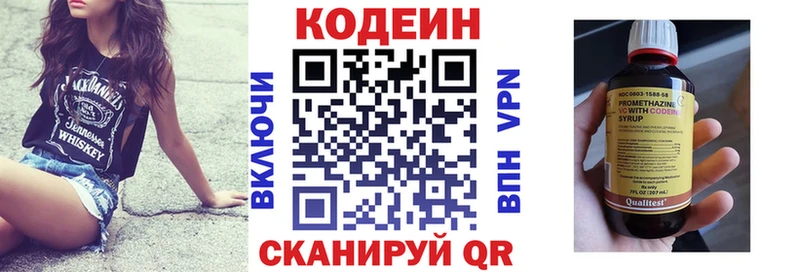 Кодеин Purple Drank  Приволжск 